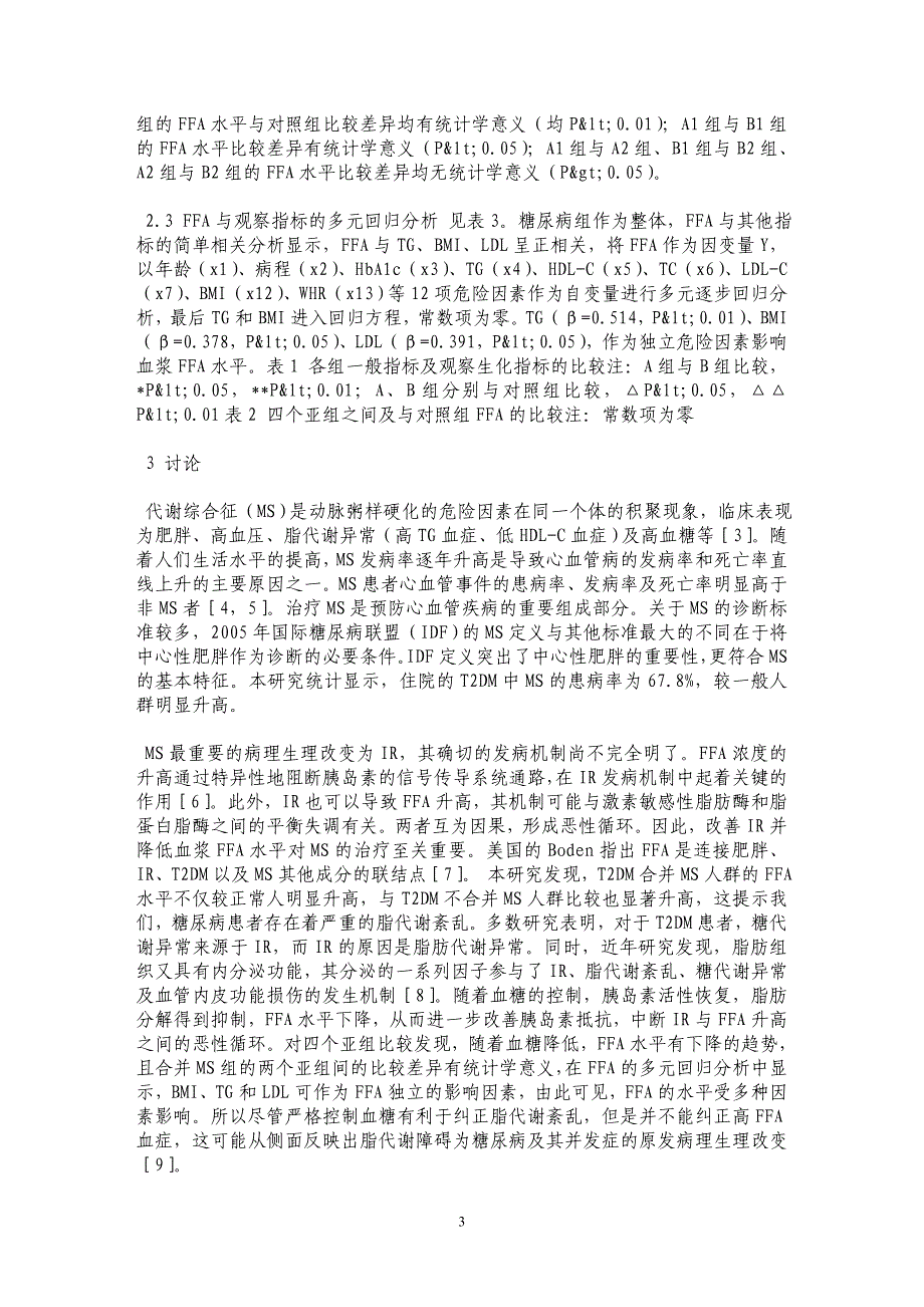 2型糖尿病患者合并代谢综合征空腹血浆游离脂肪酸的变化及其相关性分析_第3页