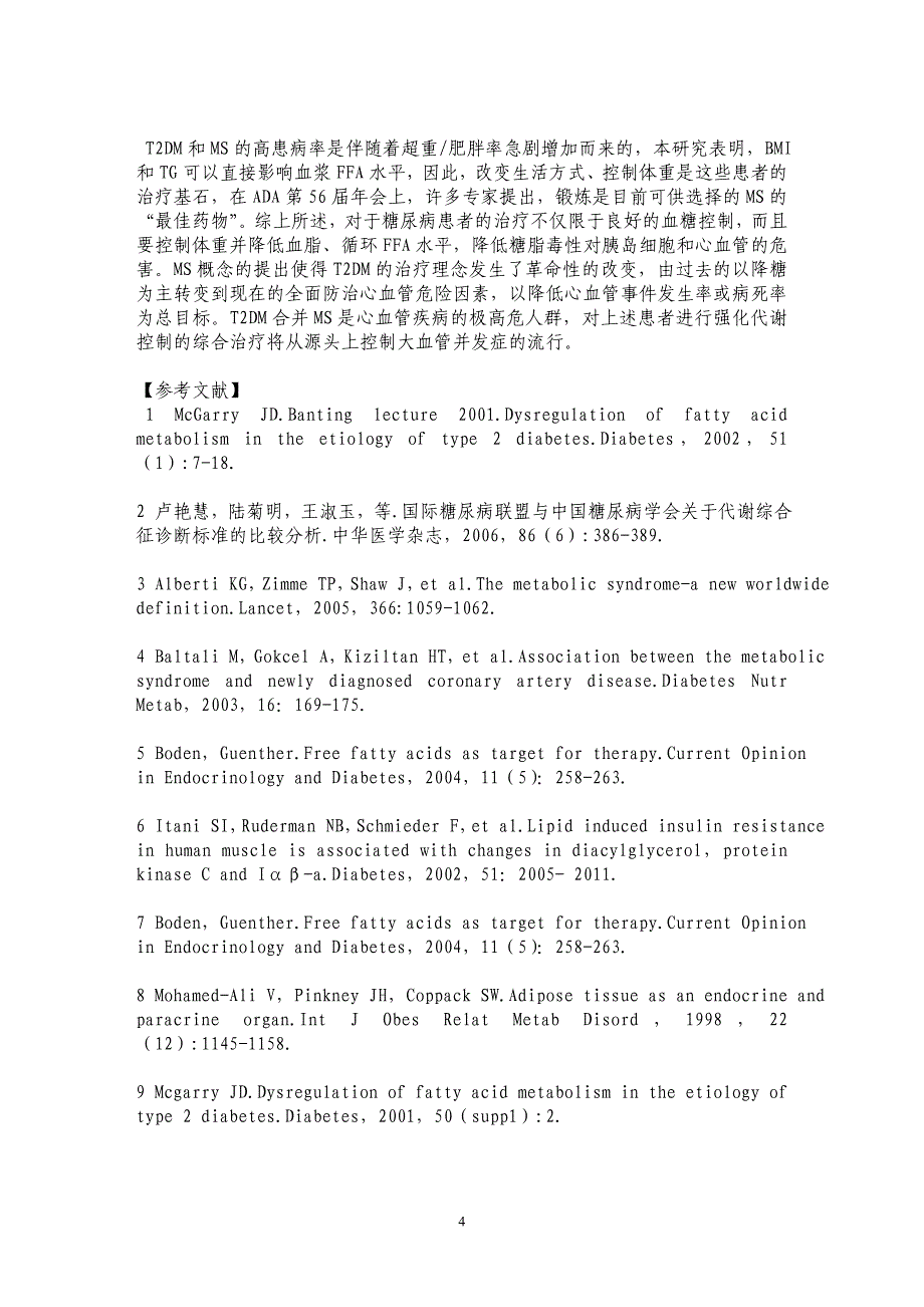 2型糖尿病患者合并代谢综合征空腹血浆游离脂肪酸的变化及其相关性分析_第4页