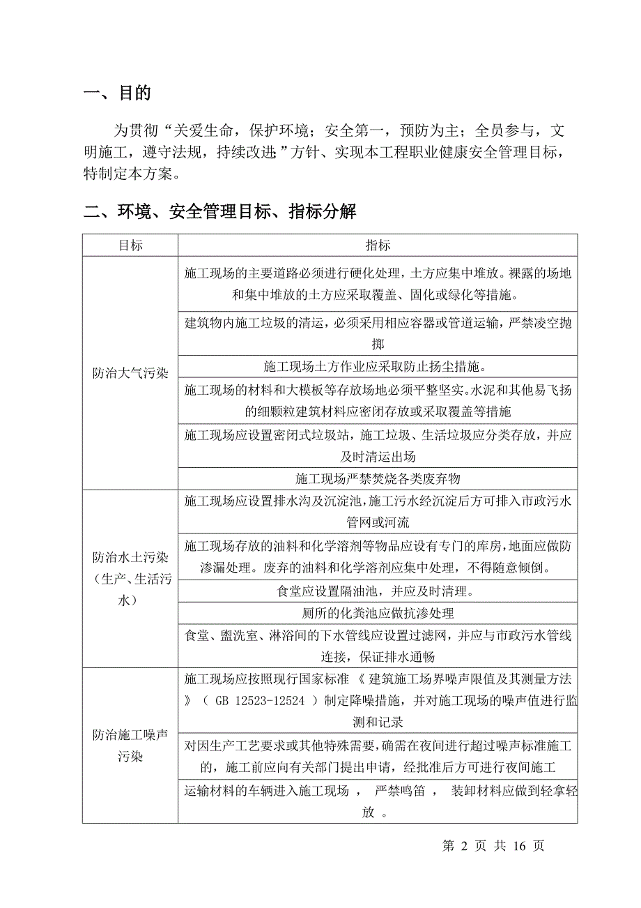 某大厦工程项目职业健康安全管理方案_第3页