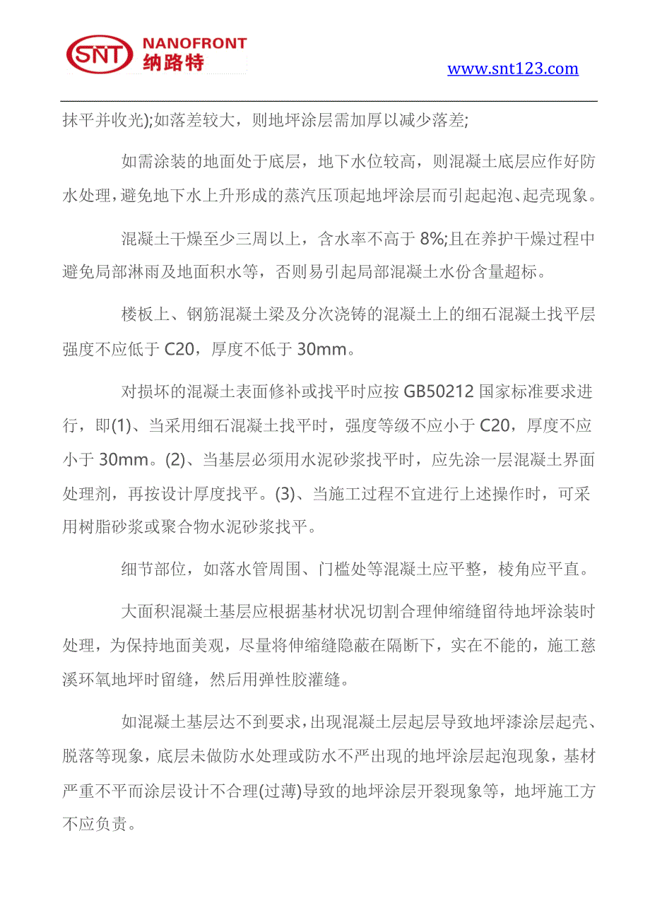 施工环氧地坪对混凝土基层地面有什么要求？环氧树脂地坪漆施工的注意事项_第3页