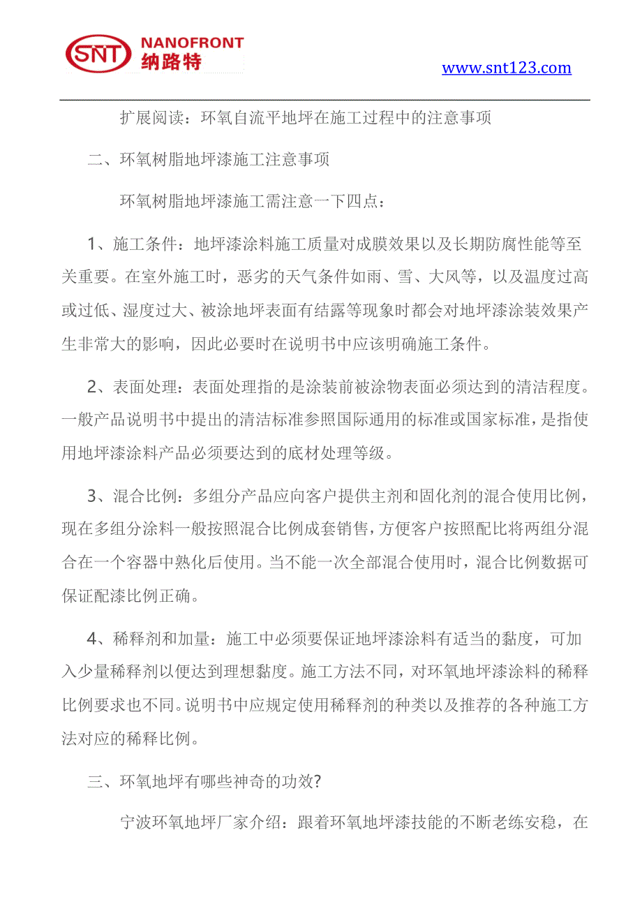 施工环氧地坪对混凝土基层地面有什么要求？环氧树脂地坪漆施工的注意事项_第4页