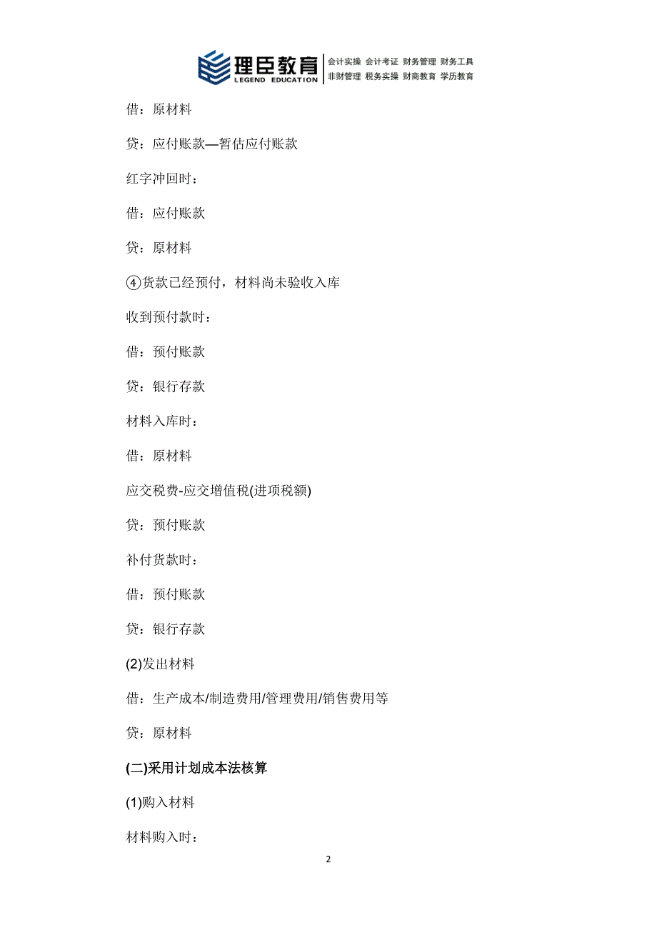 2018最全的初级存货分录_第2页