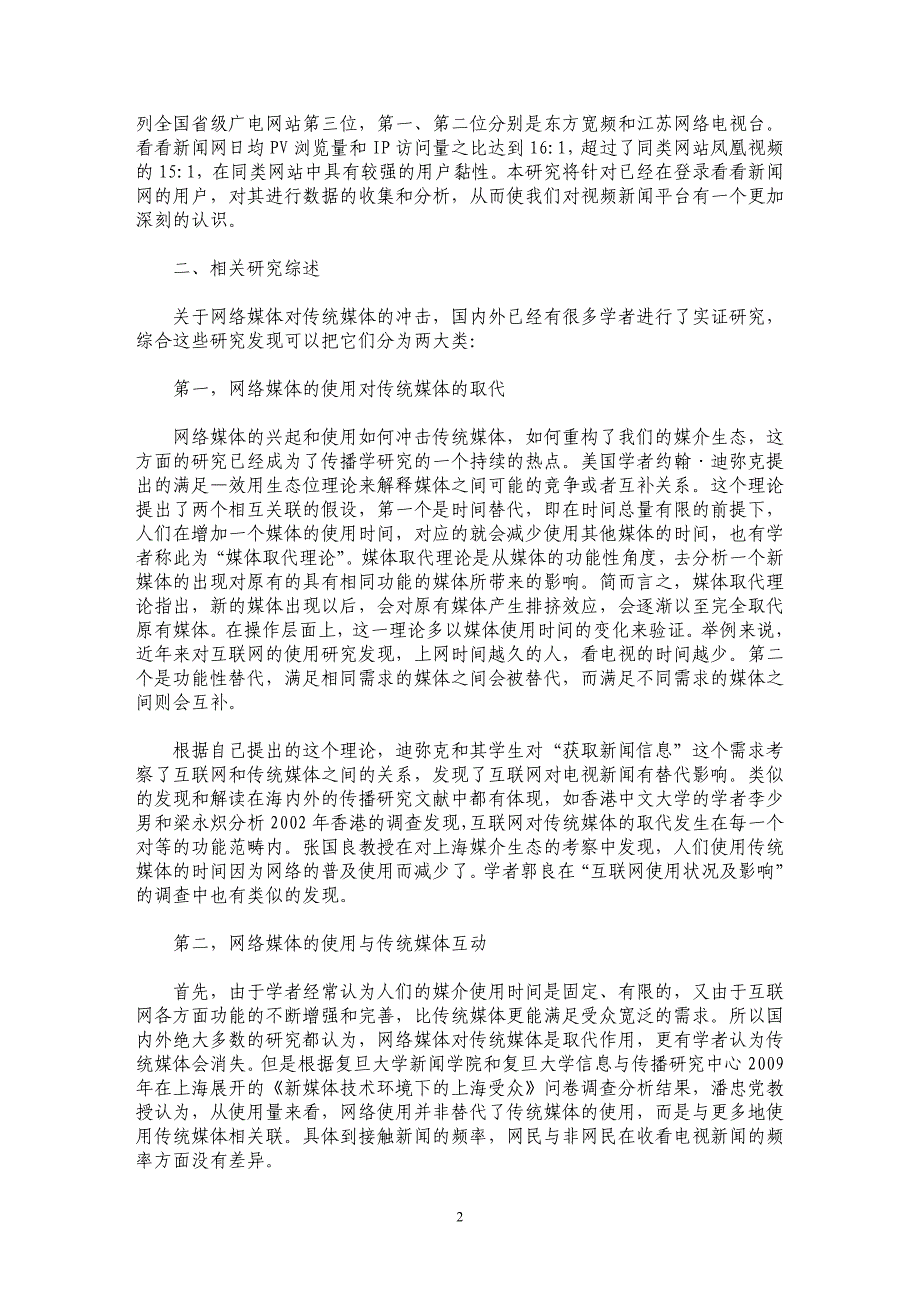 网络视频新闻平台的传播效果分析--对看看新闻网的实证研究_第2页