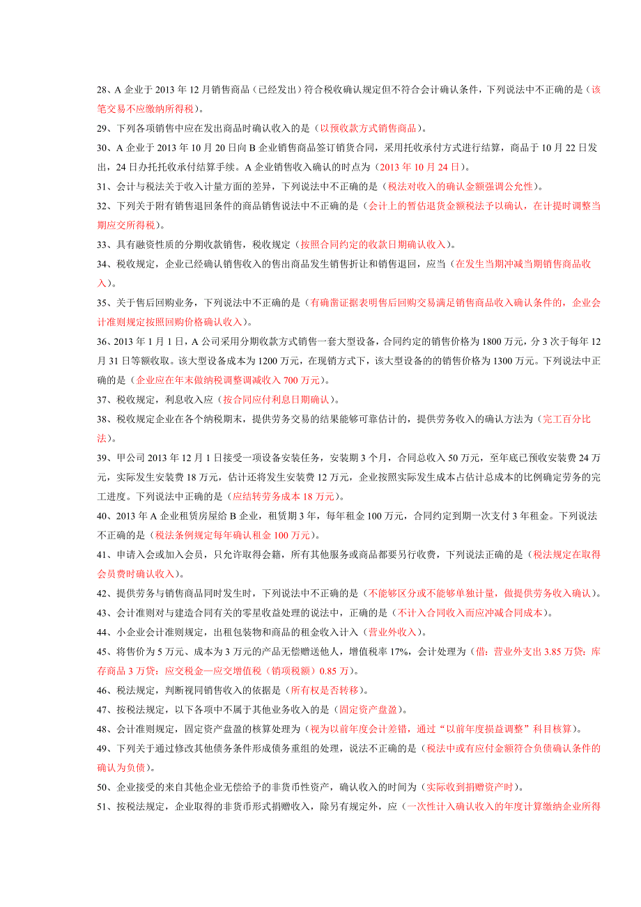 2015年会计继续教育_第2页