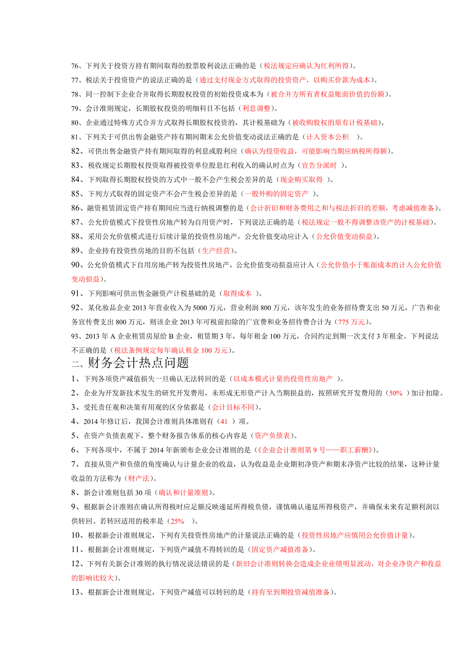 2015年会计继续教育_第4页