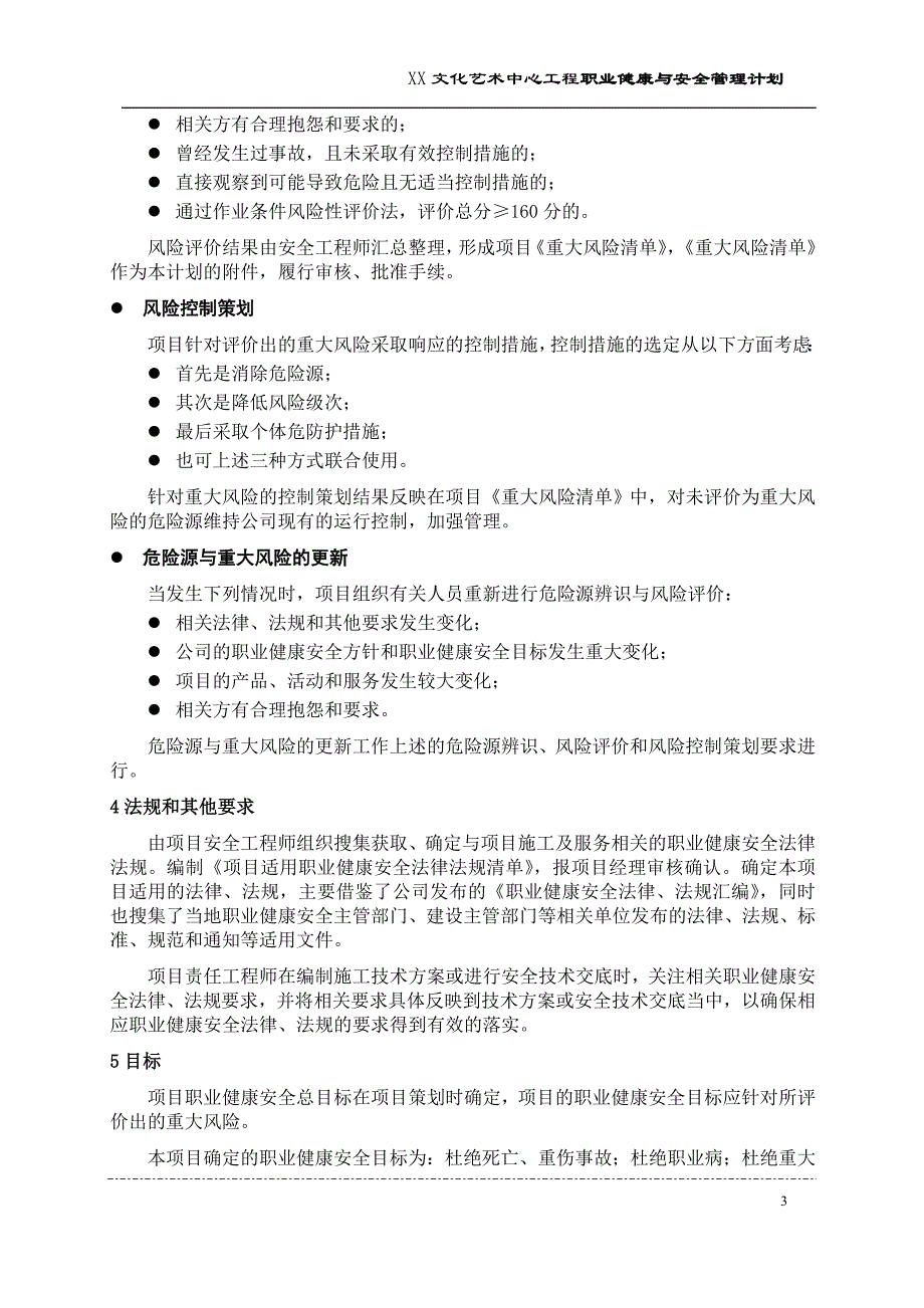 某文化艺术中心工程职业健康与安全管理计划_第3页