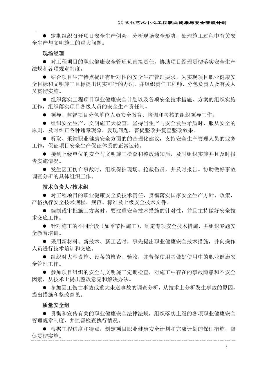 某文化艺术中心工程职业健康与安全管理计划_第5页