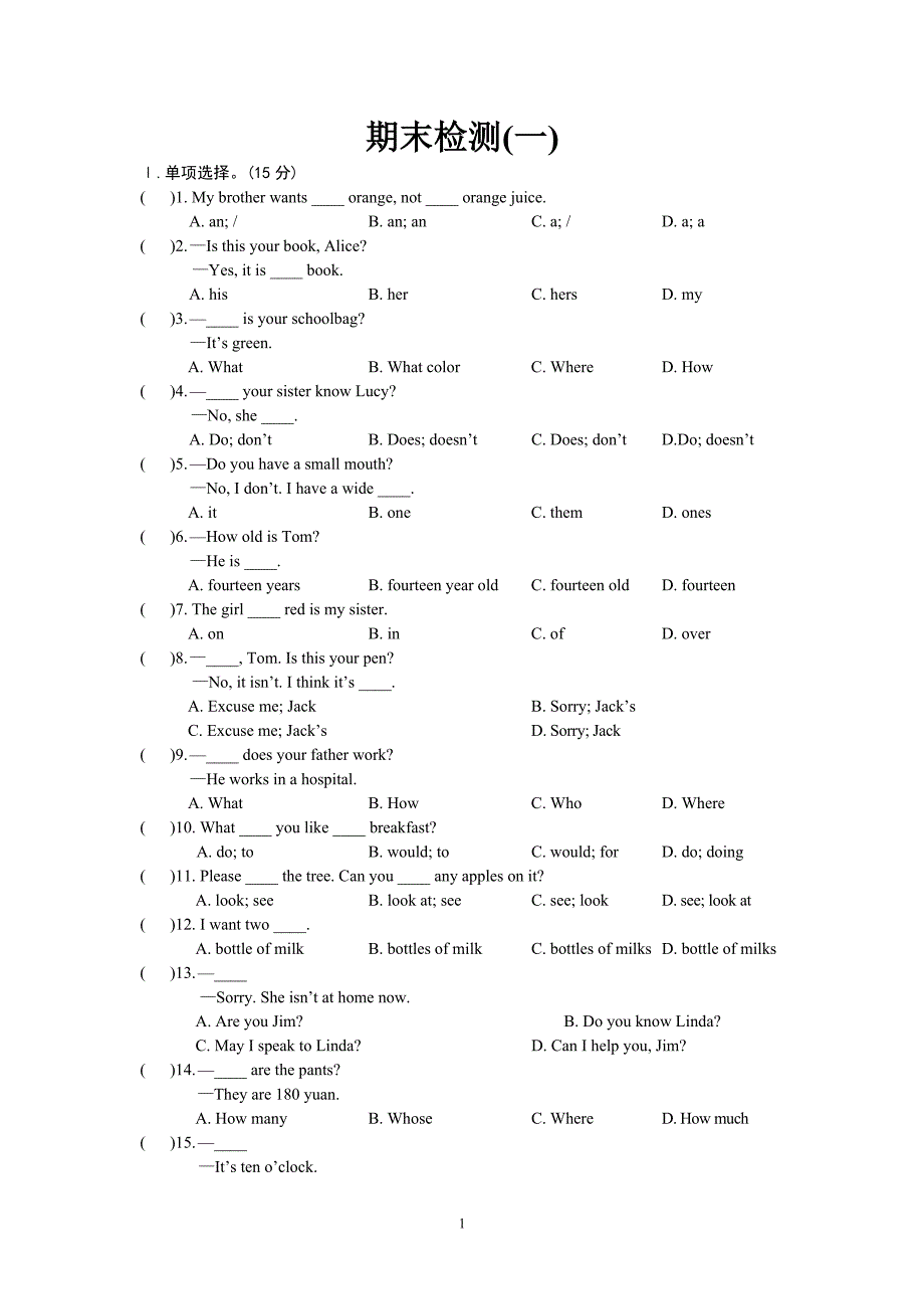 仁爱版七年级英语上册期末检测卷(1)_第1页