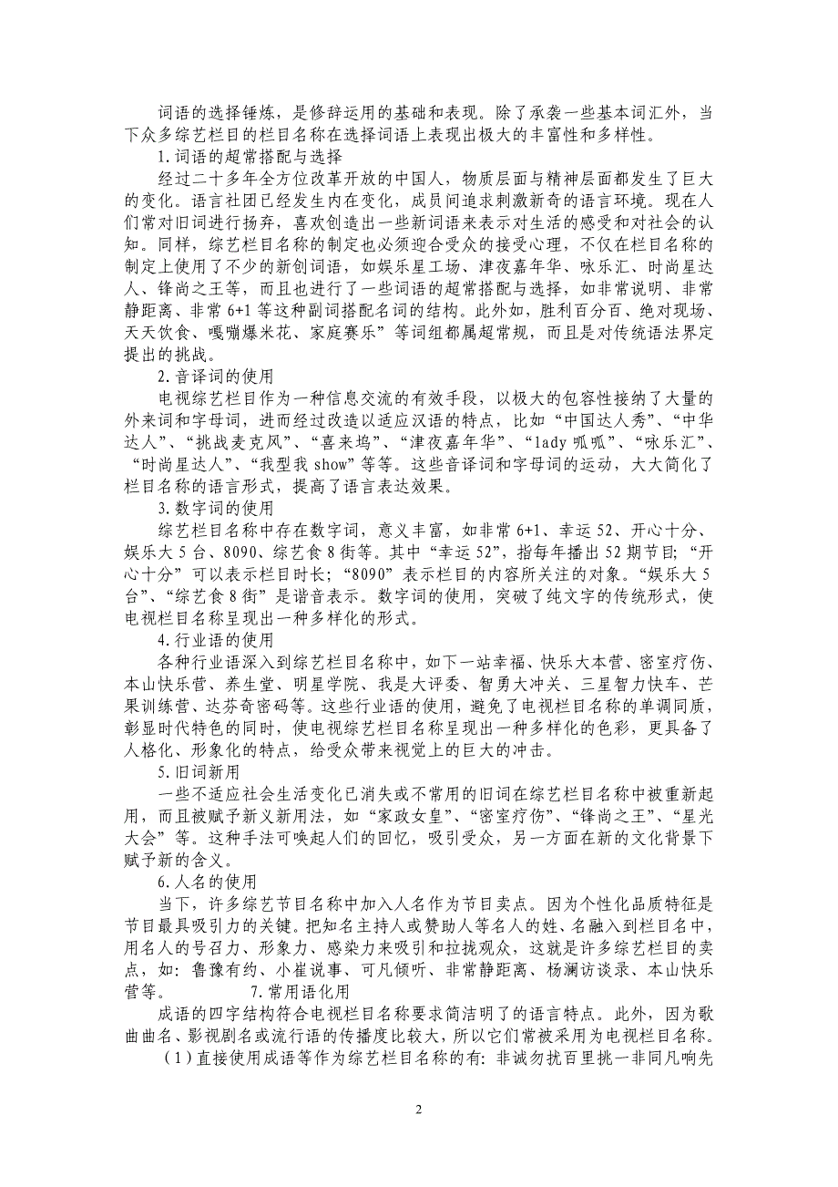 内地综艺节目名称语言学浅论_第2页