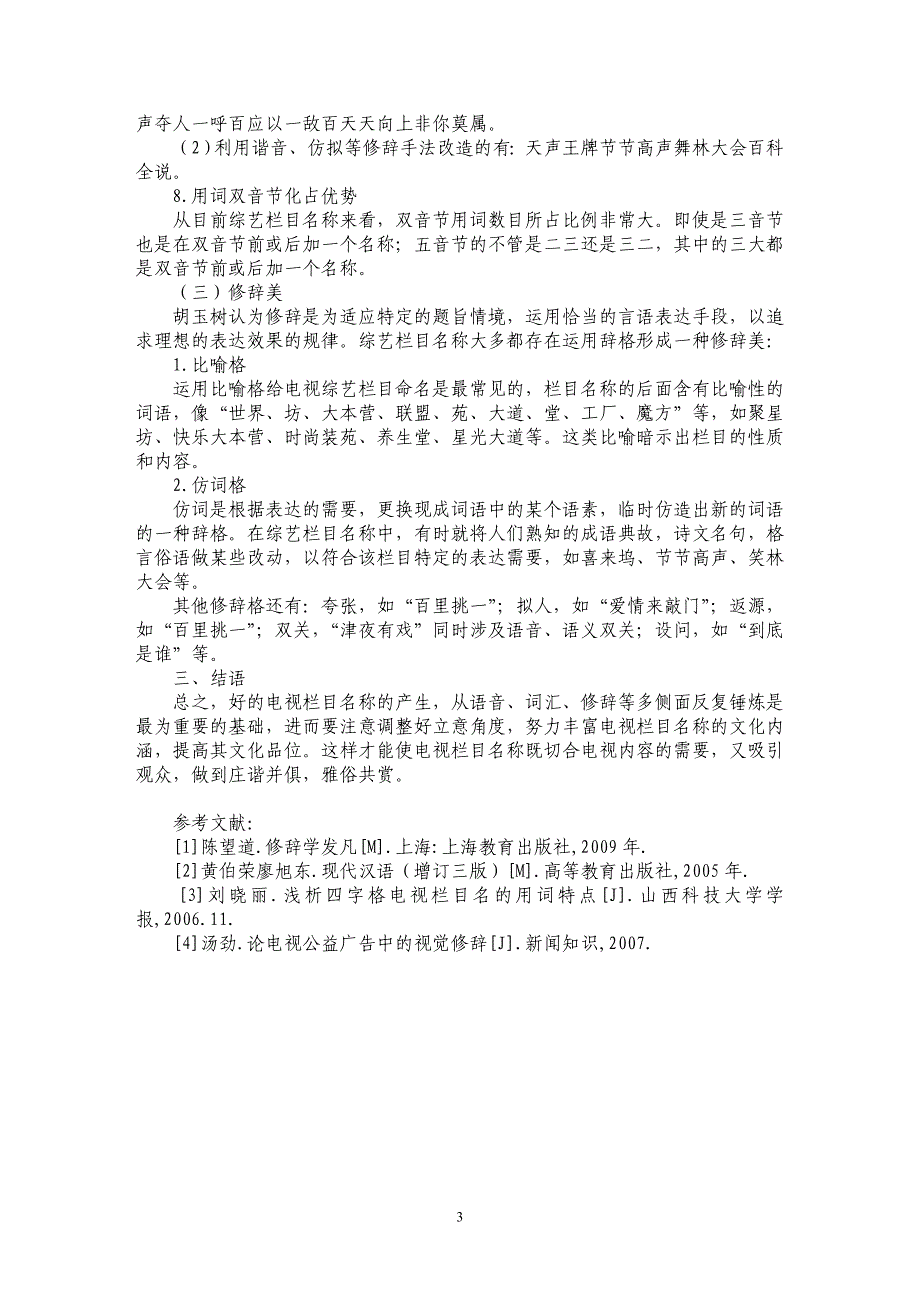 内地综艺节目名称语言学浅论_第3页