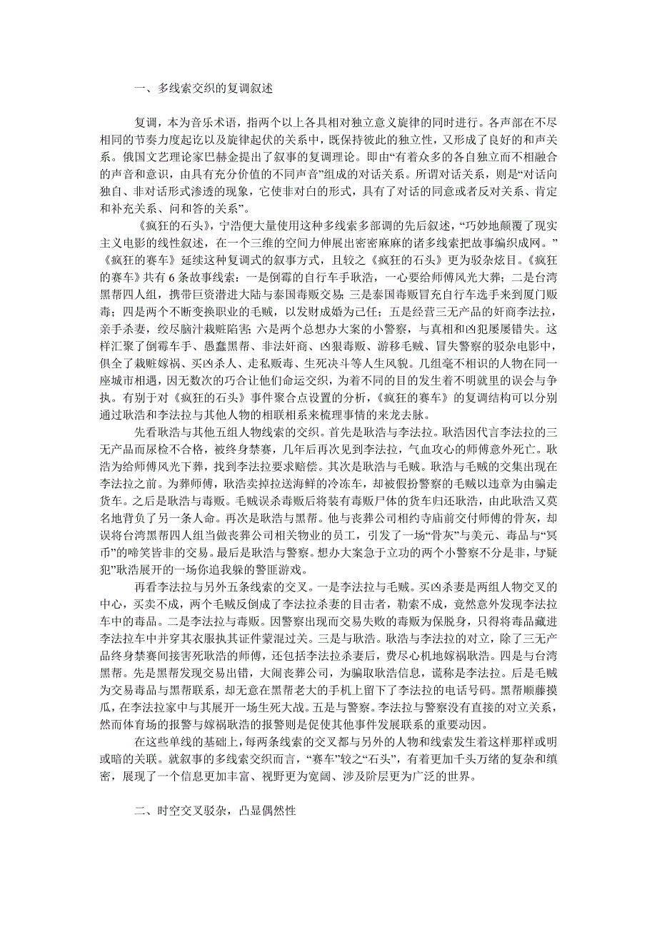 文学论文论《疯狂的赛车》叙事风格_第2页