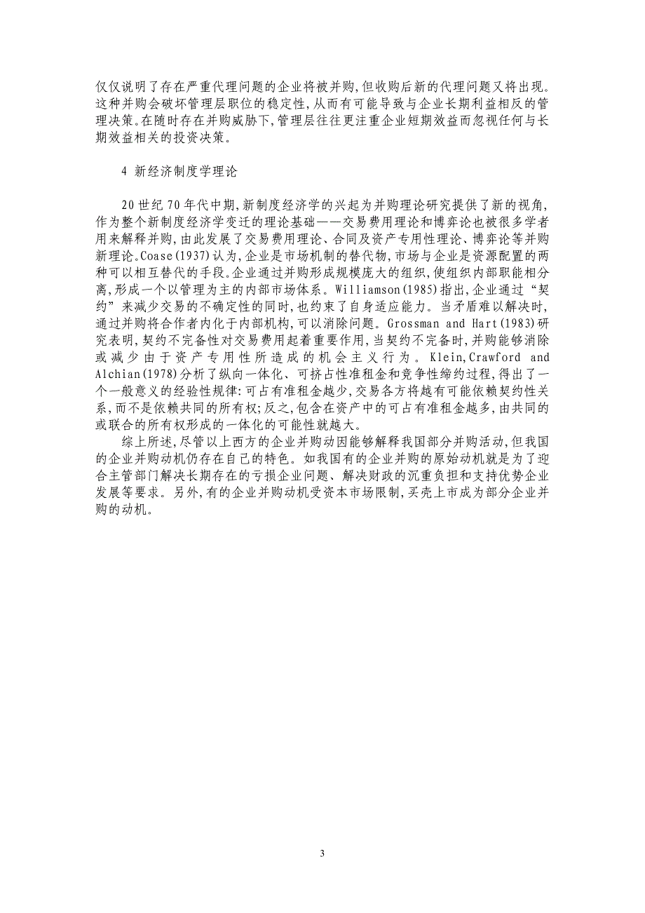 企业并购动因理论述评_第3页