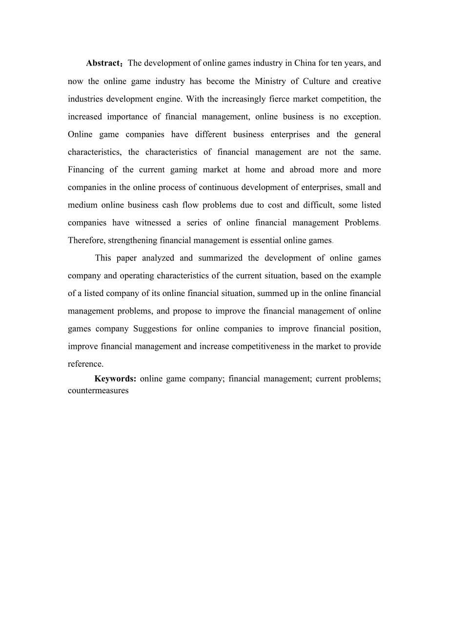 网游公司财务管理问题研究_第5页