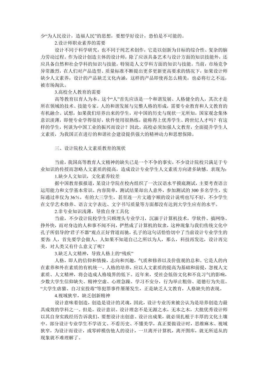 教育论文加强艺术设计专业人文素质教育的思考_第2页