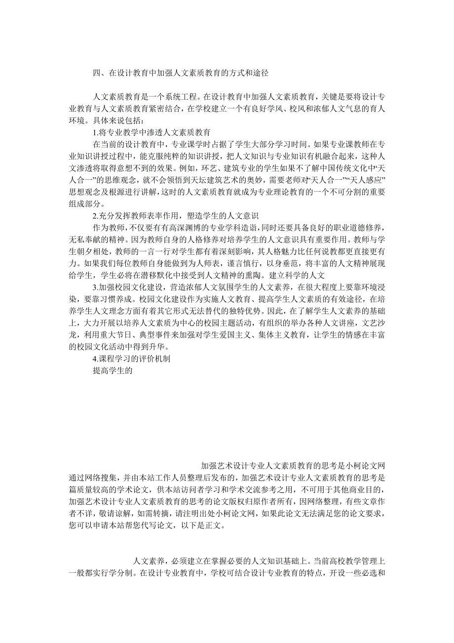 教育论文加强艺术设计专业人文素质教育的思考_第3页