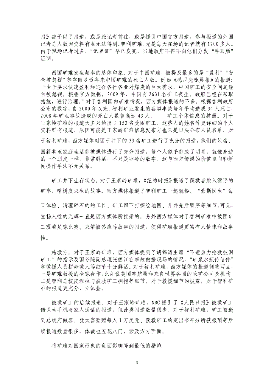 从矿难事故看国家形象塑造_第3页