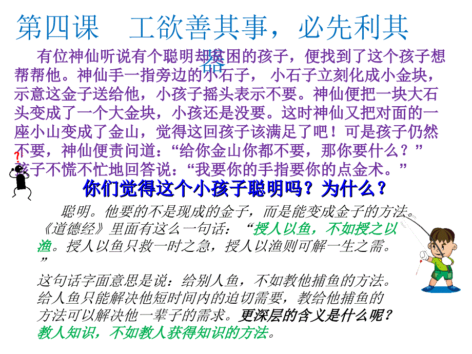 思想品德：第四课《工欲善其事,必先利其器》课件(教科版七年级上)_第2页