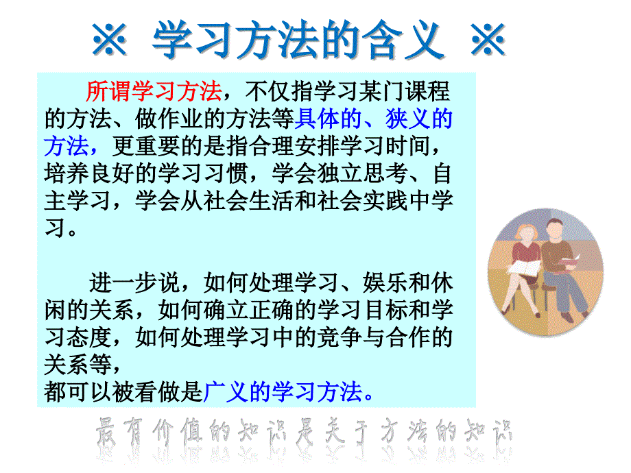 思想品德：第四课《工欲善其事,必先利其器》课件(教科版七年级上)_第4页