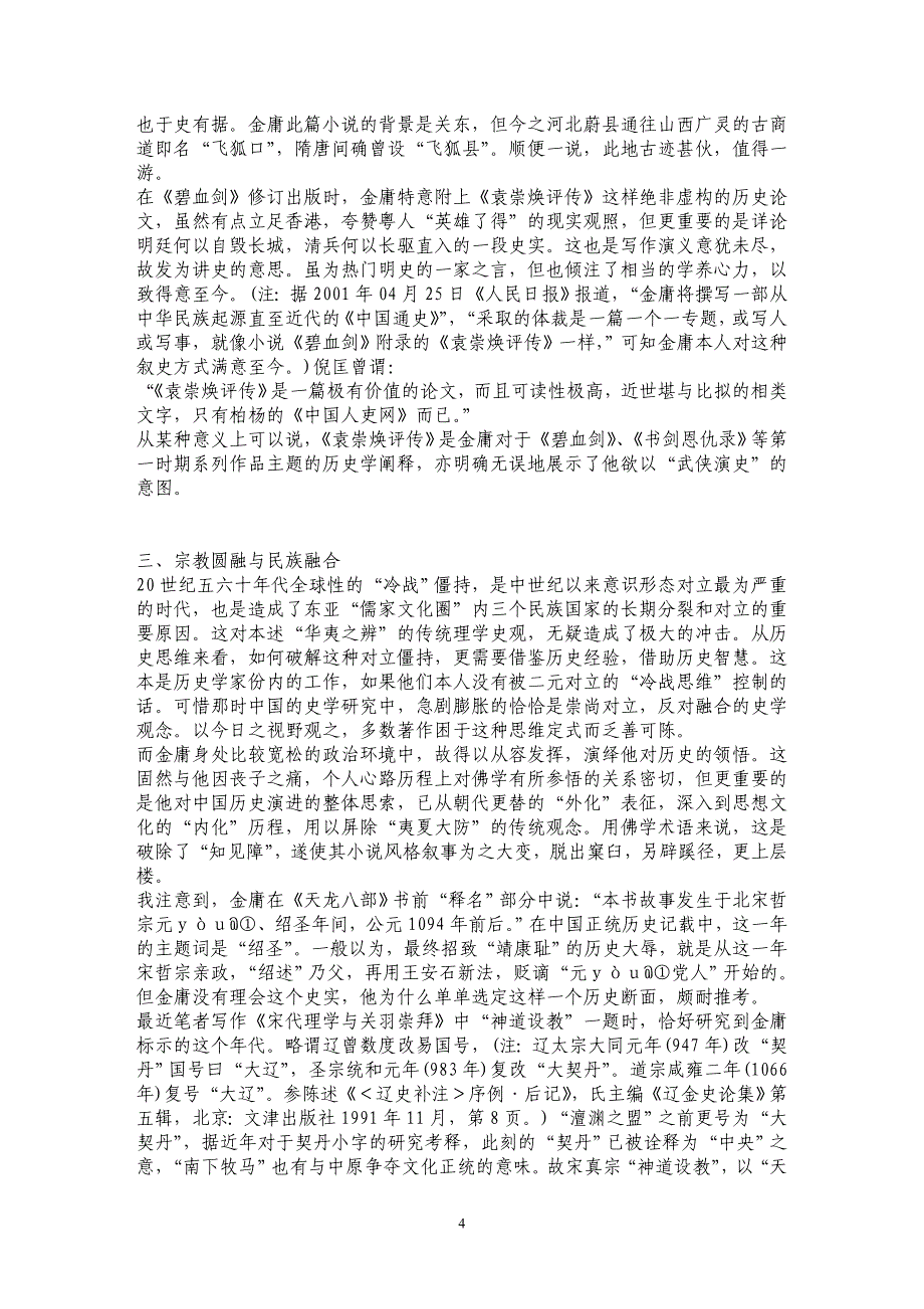 金庸小说的历史意识_第4页