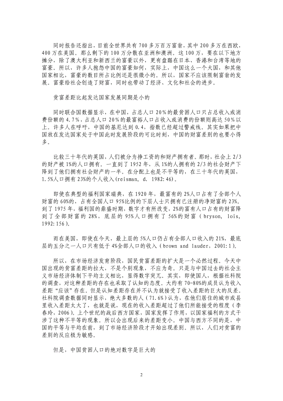 从社会不公平思考社会公正机制——国家福利_第2页