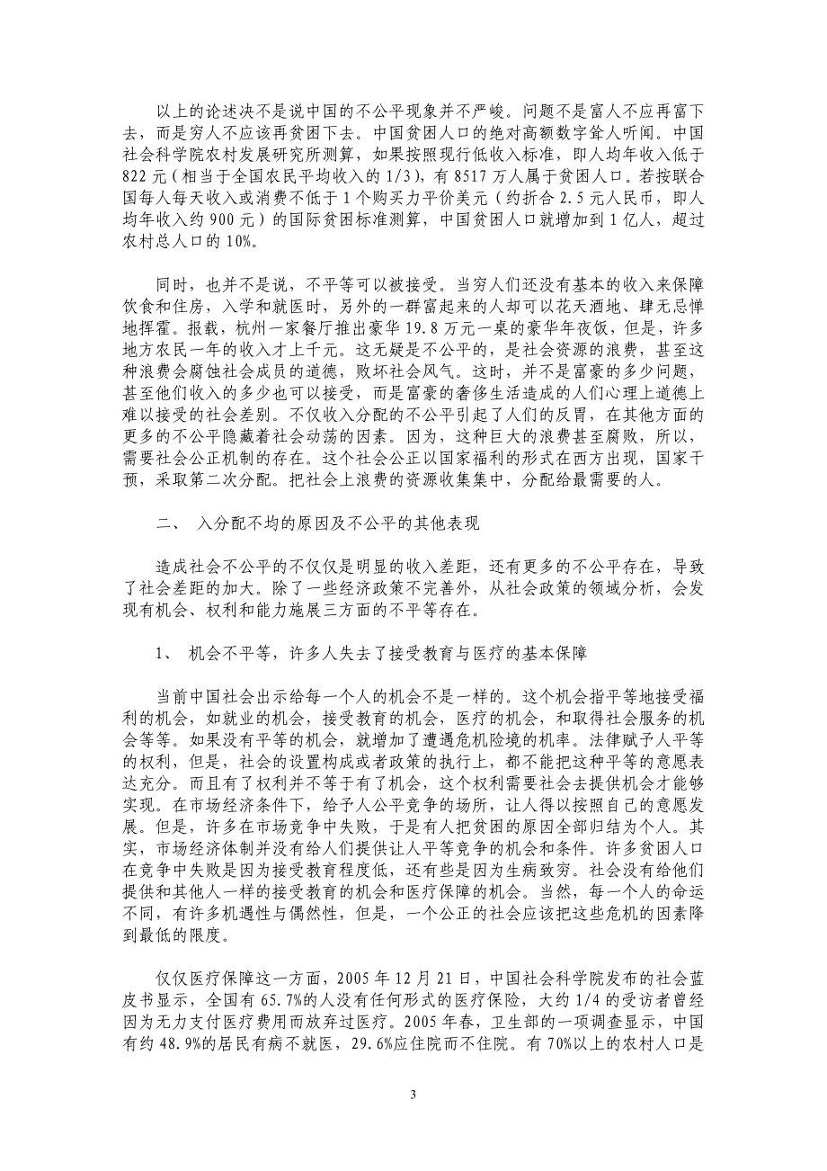 从社会不公平思考社会公正机制——国家福利_第3页