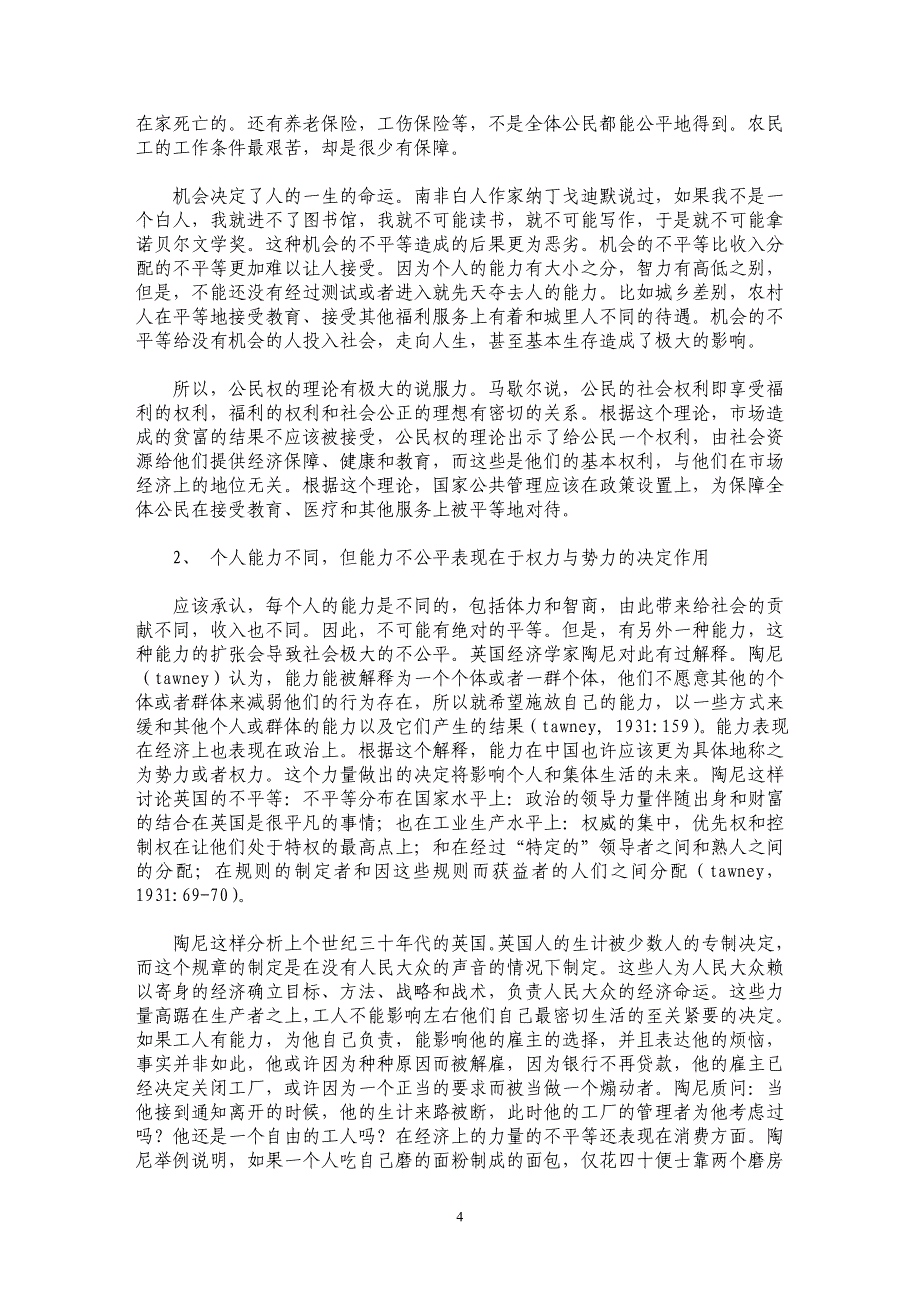 从社会不公平思考社会公正机制——国家福利_第4页