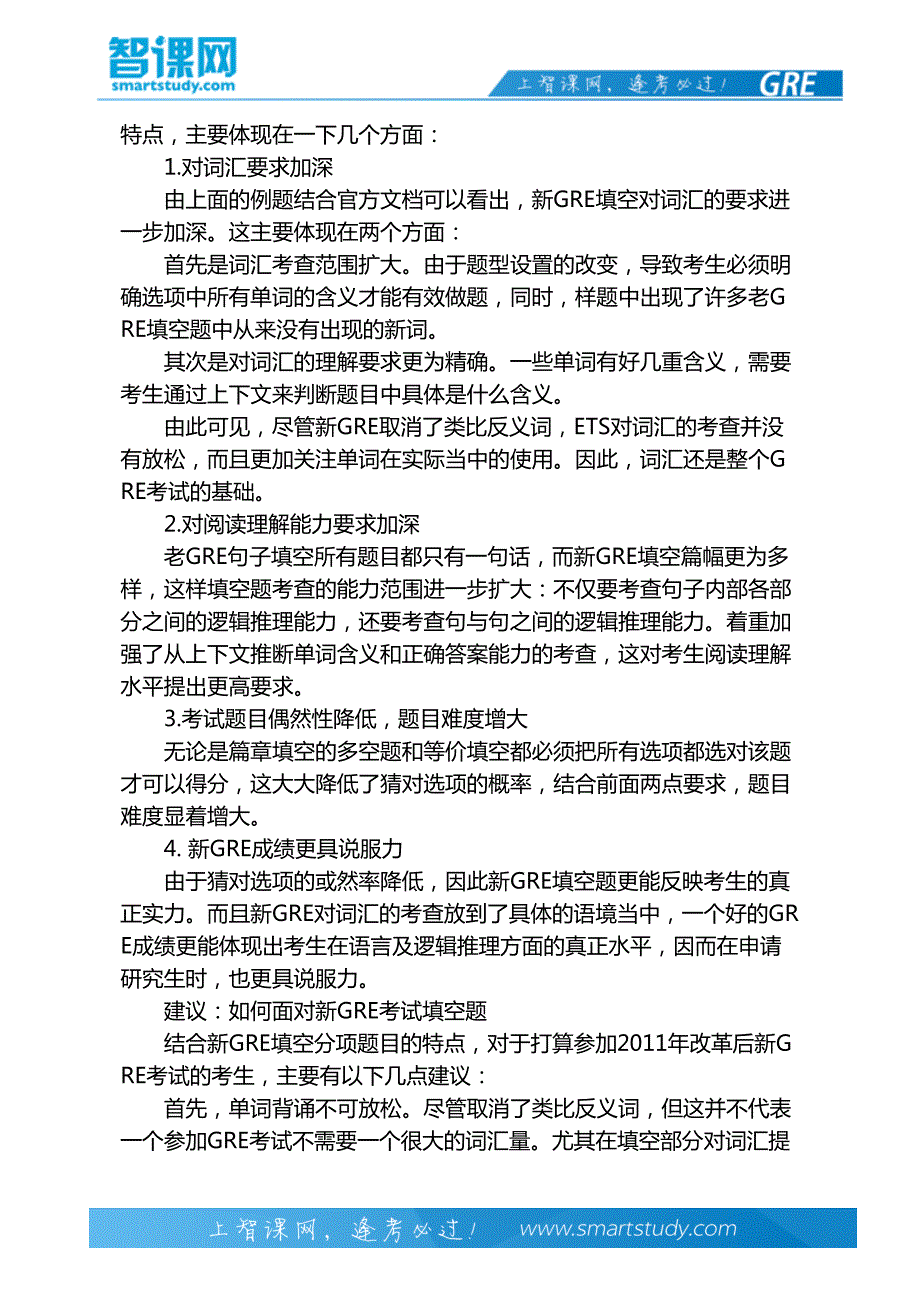 分析GRE填空题题型-智课教育旗下智课教育_第3页