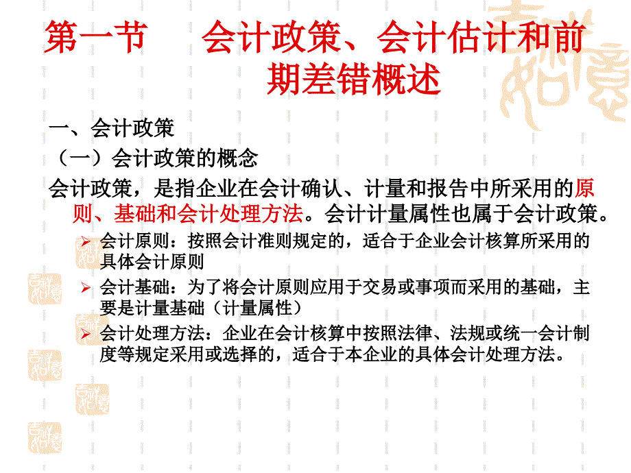 会计政策、会计估计变更和差错更正_第2页