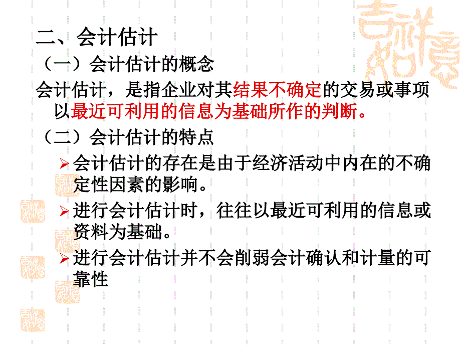 会计政策、会计估计变更和差错更正_第4页