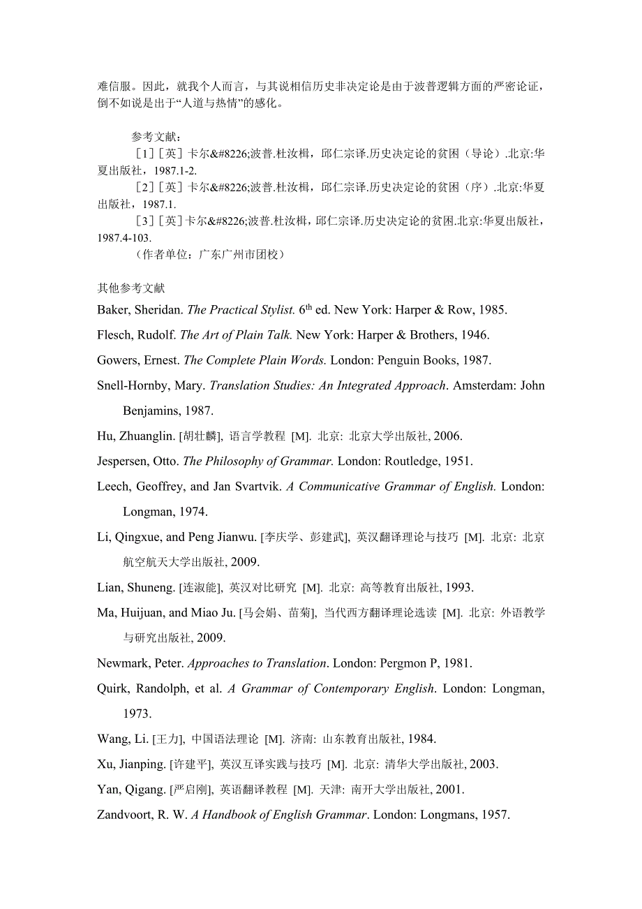 教育论文是历史决定论的贫困还是人道与热情的渴求_第3页