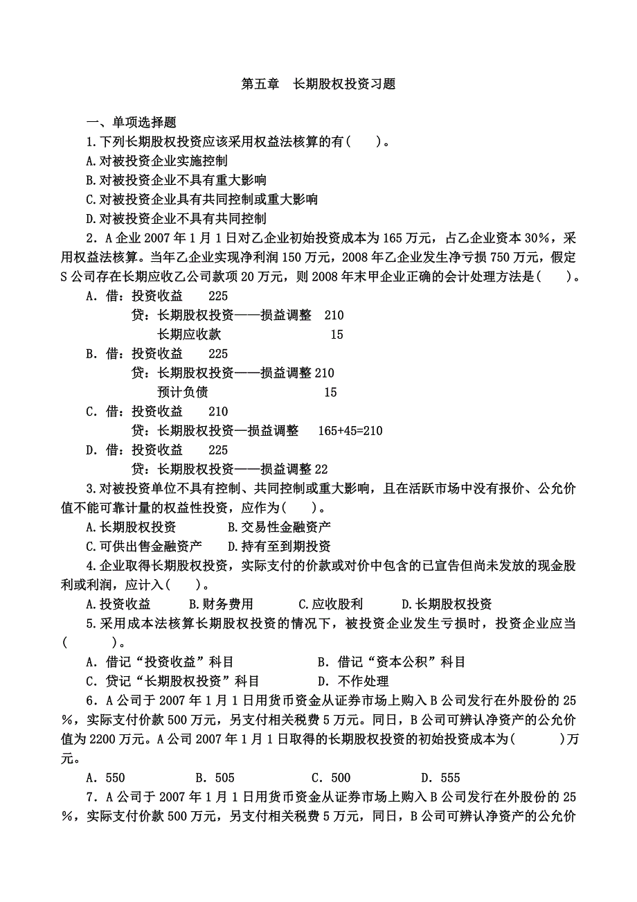 会计学基础-第五章_长期股权投资习题_第1页