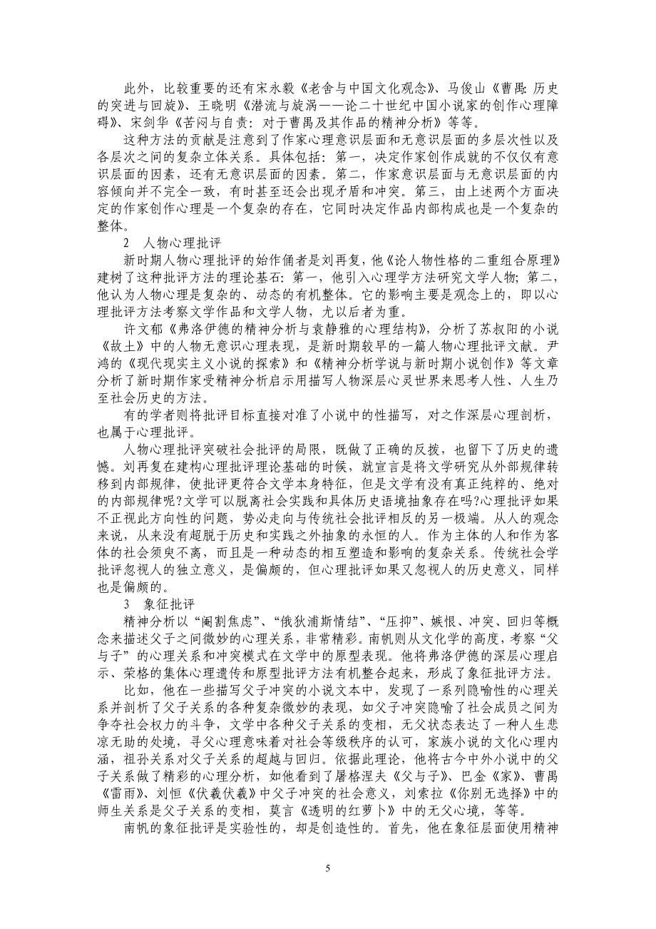 精神分析与新时期文艺理论的重建_第5页