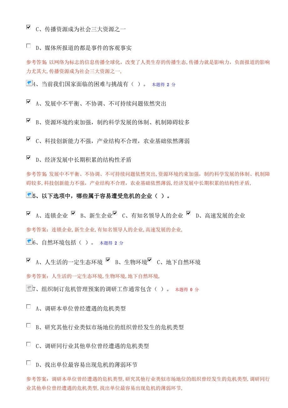 2014-2015公需科目试题二_第5页