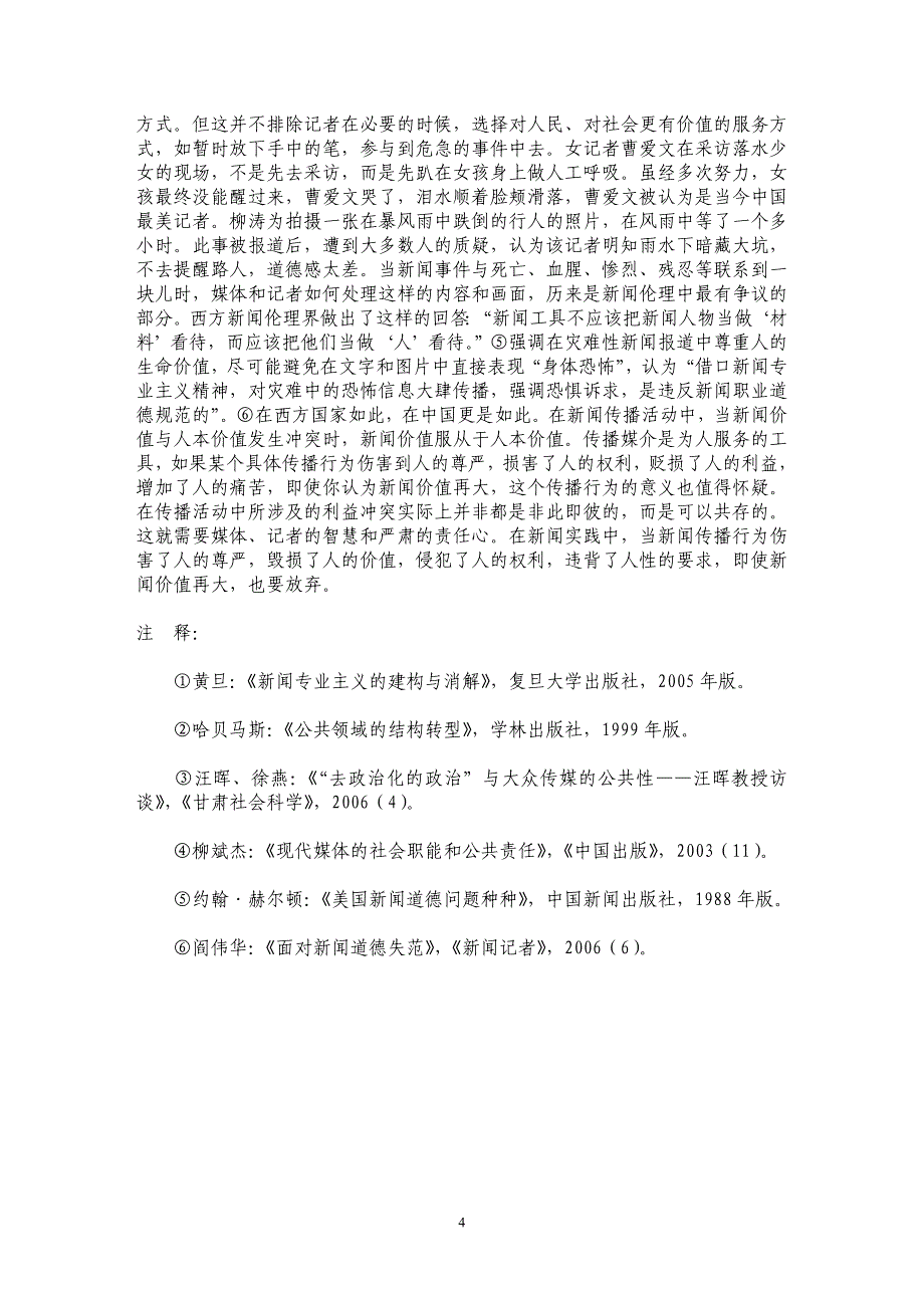 人本价值是新闻传播多重价值的核心_第4页