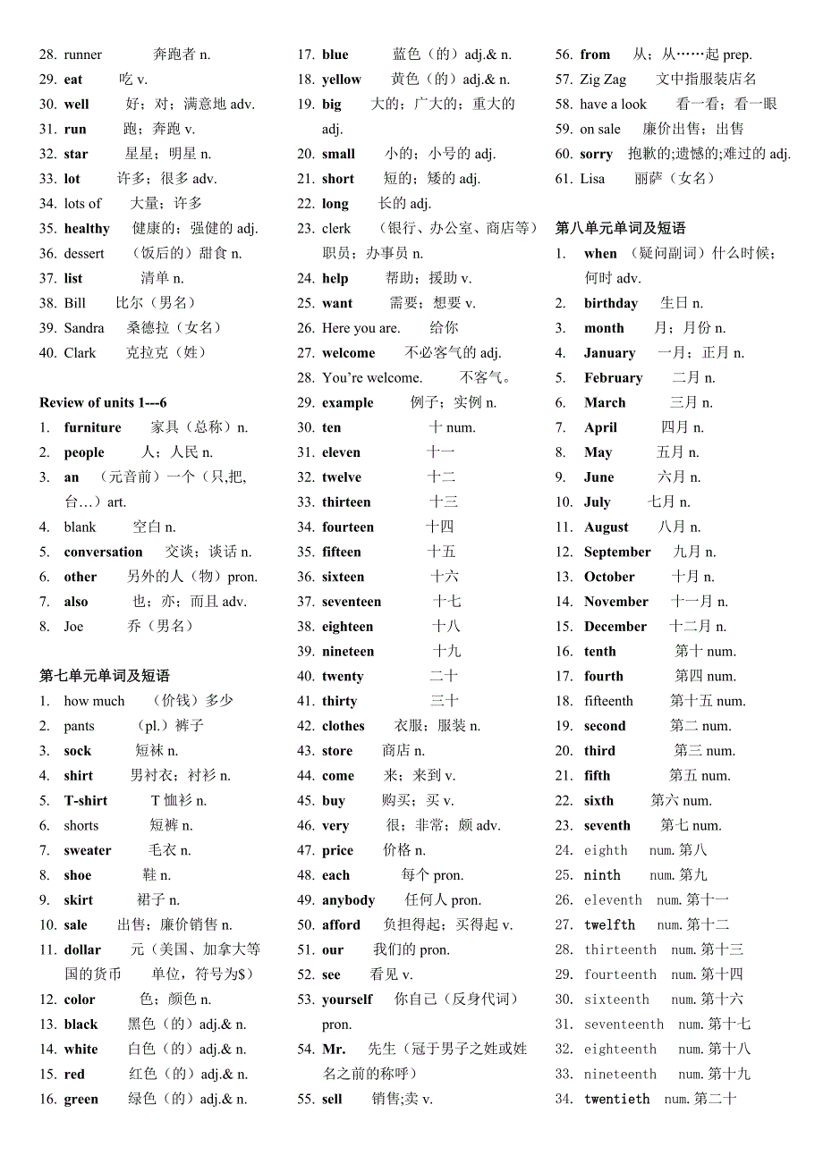 七年级英语单词表(新课标)_第3页