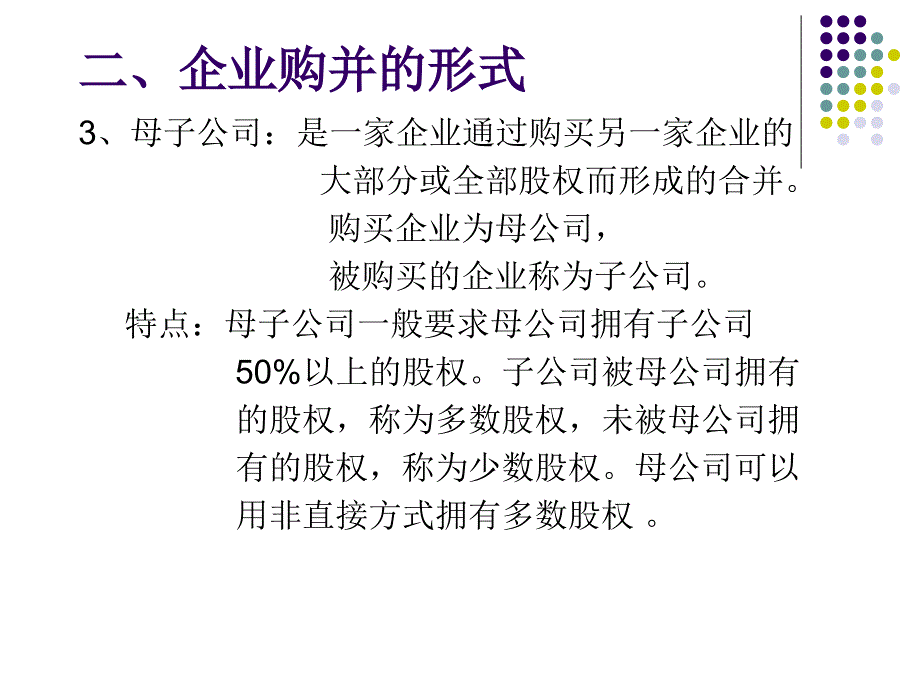 会计学-第十二章、企业兼并、重整与清算_第4页