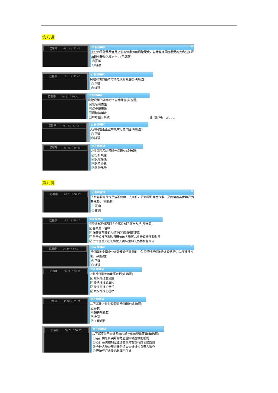 2011福建会计继续教育—企业内部控制基本规范(弹出练习题)_第4页