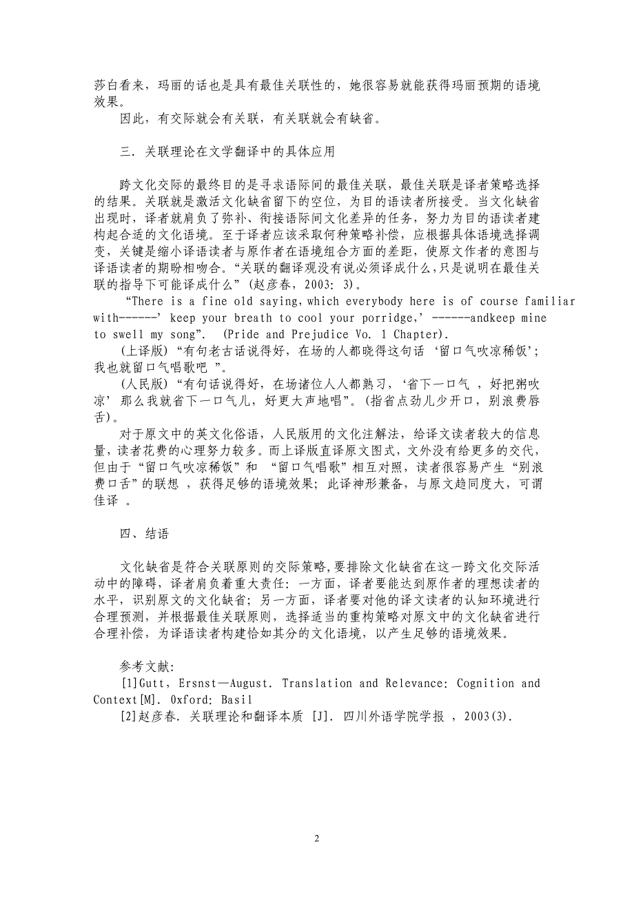 浅析翻译中的文化缺省及其补偿重构策略_第2页