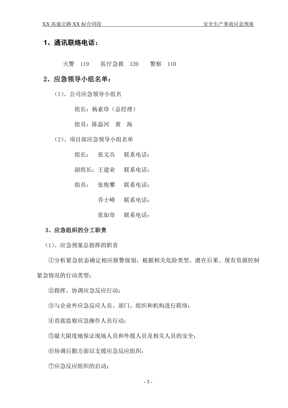 收费站及附属工程安全事故应急预案_第3页