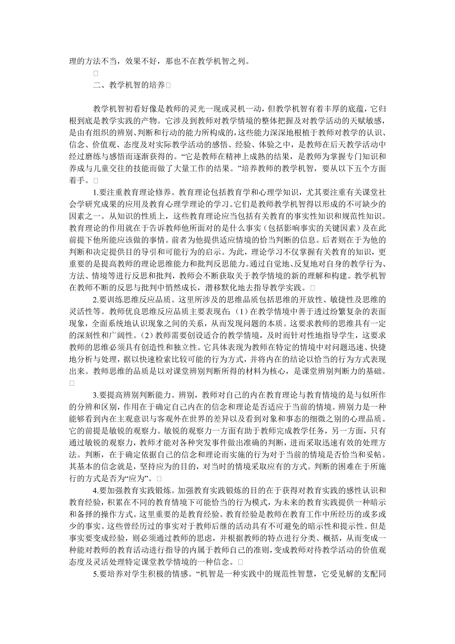 教育论文浅谈教学机制的内涵及培养_第2页