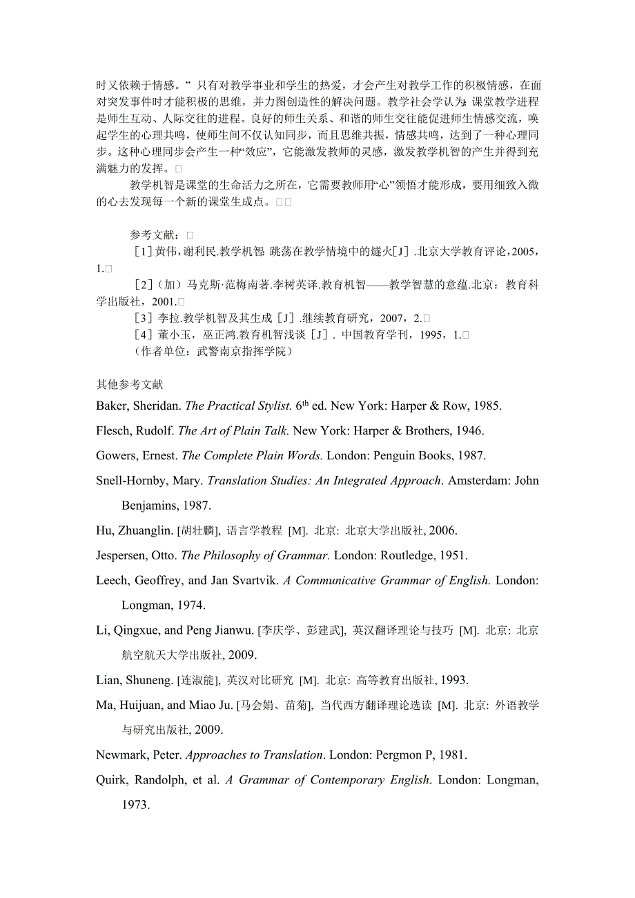 教育论文浅谈教学机制的内涵及培养_第3页