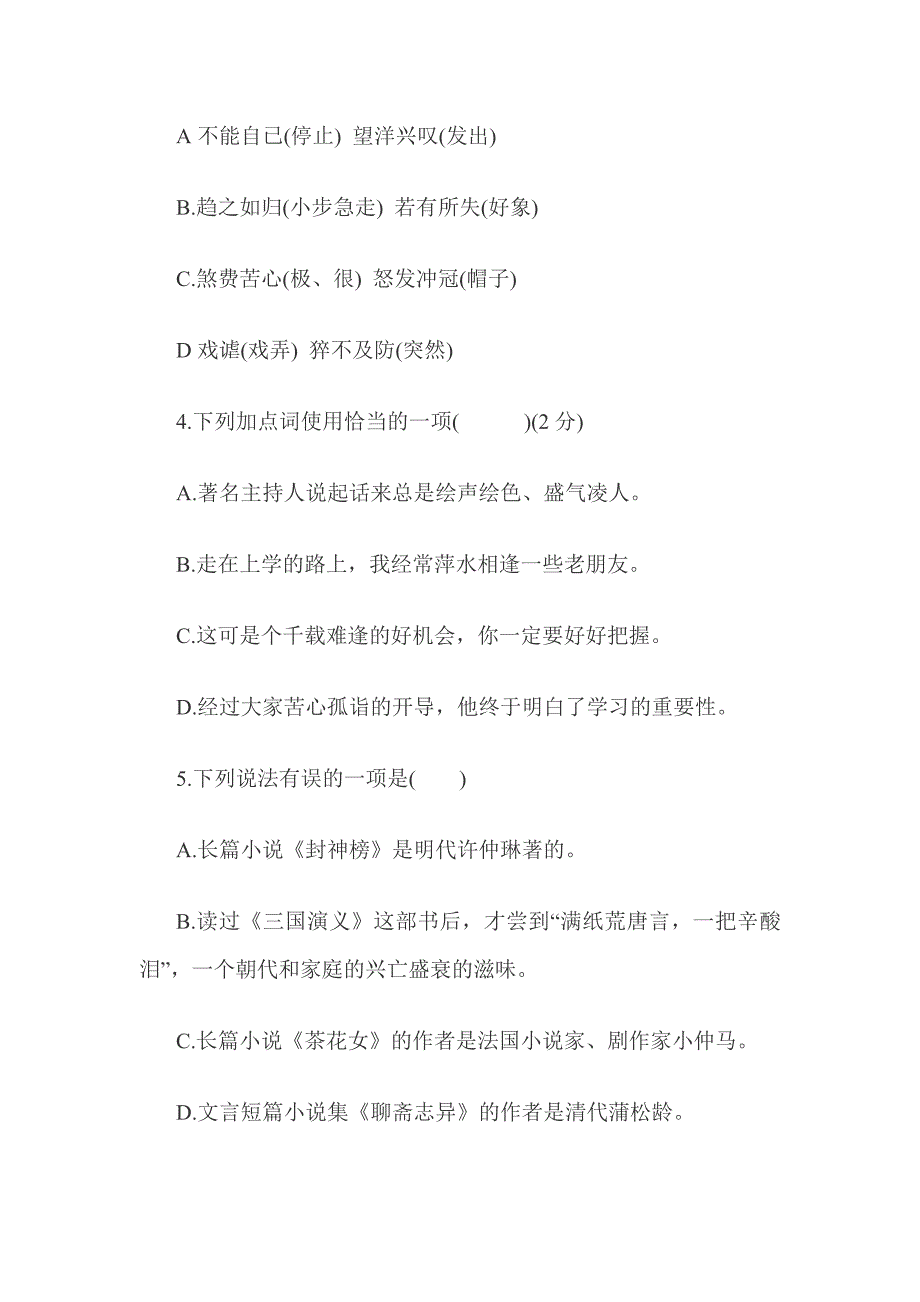 七年级语文上册第一单元过关测试题(带答案)_第2页