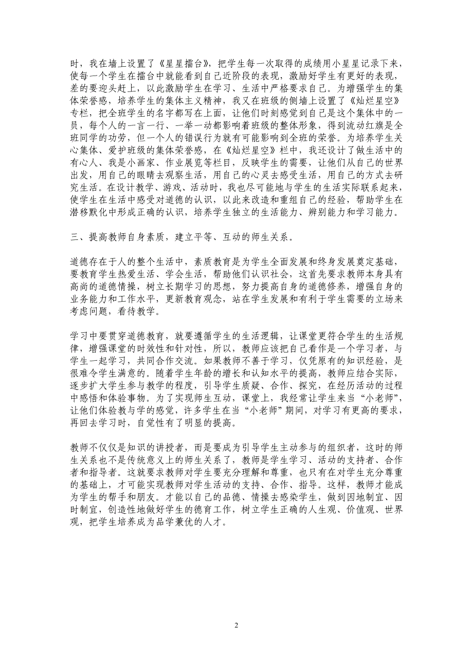 践行新课程 让德育走进教学_第2页