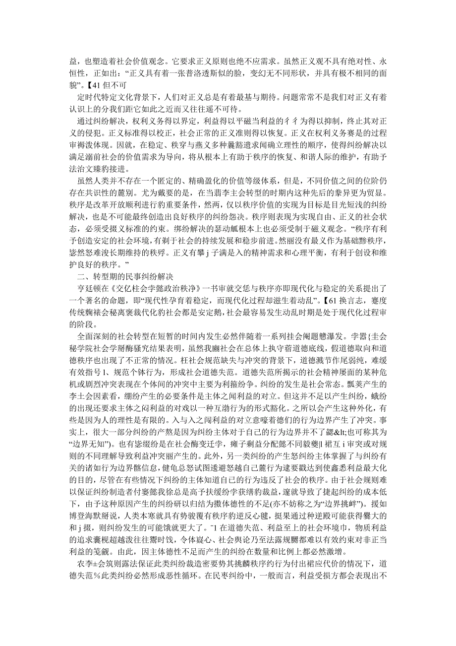 民法论文转型期民事纠纷解决的价值取向_第2页