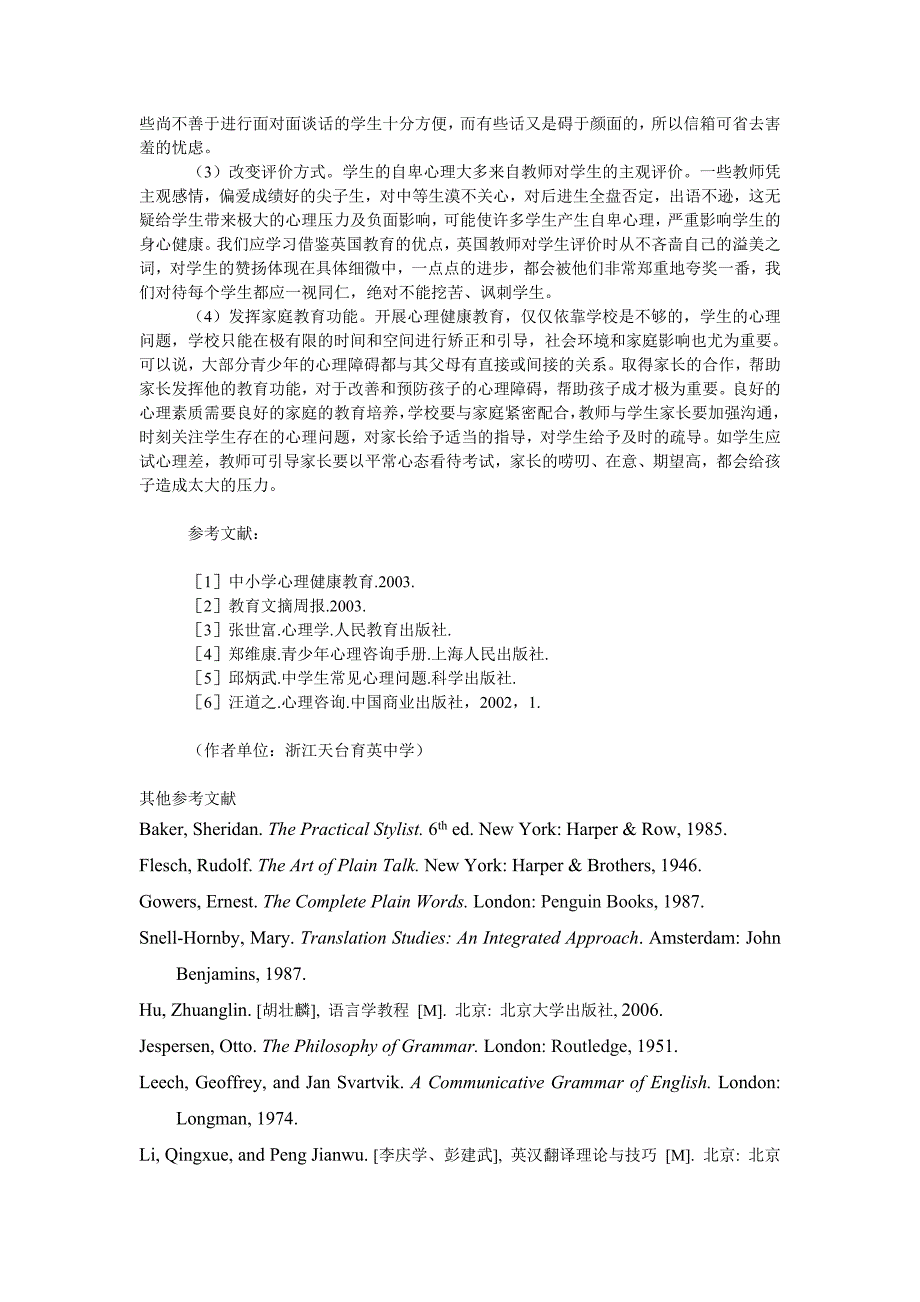 教育论文中学生心理健康问题的思考与对策_第3页