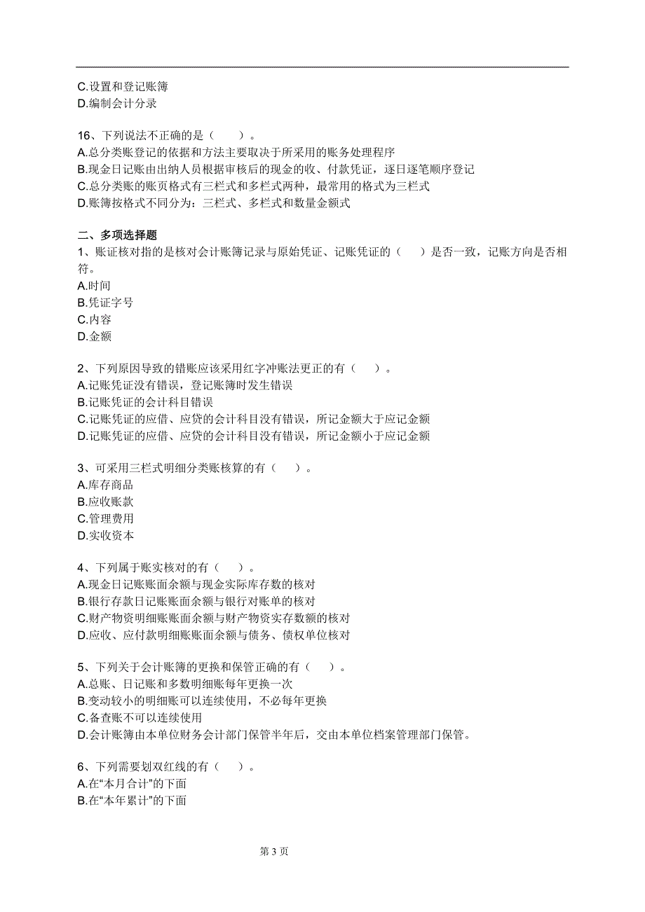 会计学-第六章 会计账簿_第3页