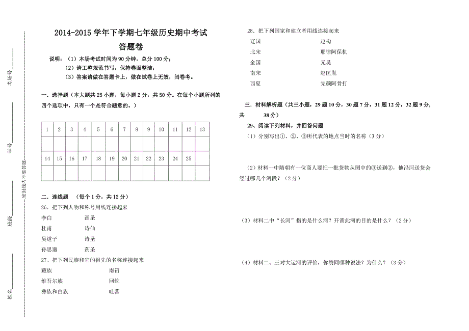 七年级历史期中考试卷1_第4页