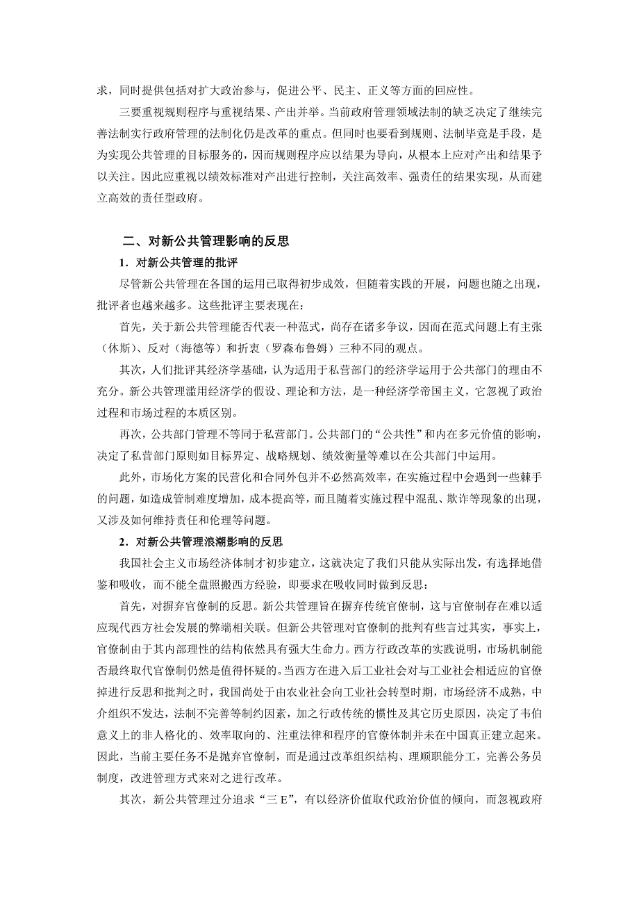 新公共管理对我国行政改革的影响_第3页