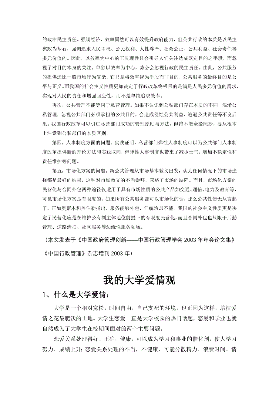 新公共管理对我国行政改革的影响_第4页