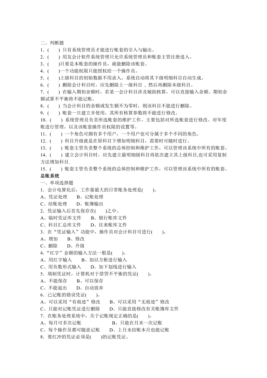 会计电算化单元习题_第4页